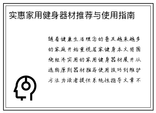实惠家用健身器材推荐与使用指南