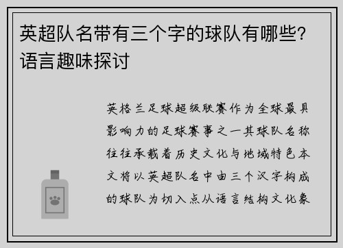 英超队名带有三个字的球队有哪些？语言趣味探讨