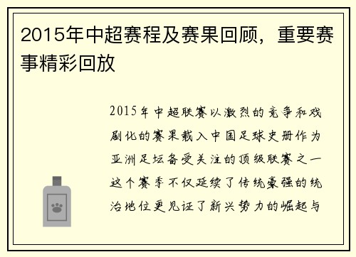2015年中超赛程及赛果回顾，重要赛事精彩回放