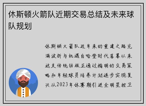 休斯顿火箭队近期交易总结及未来球队规划
